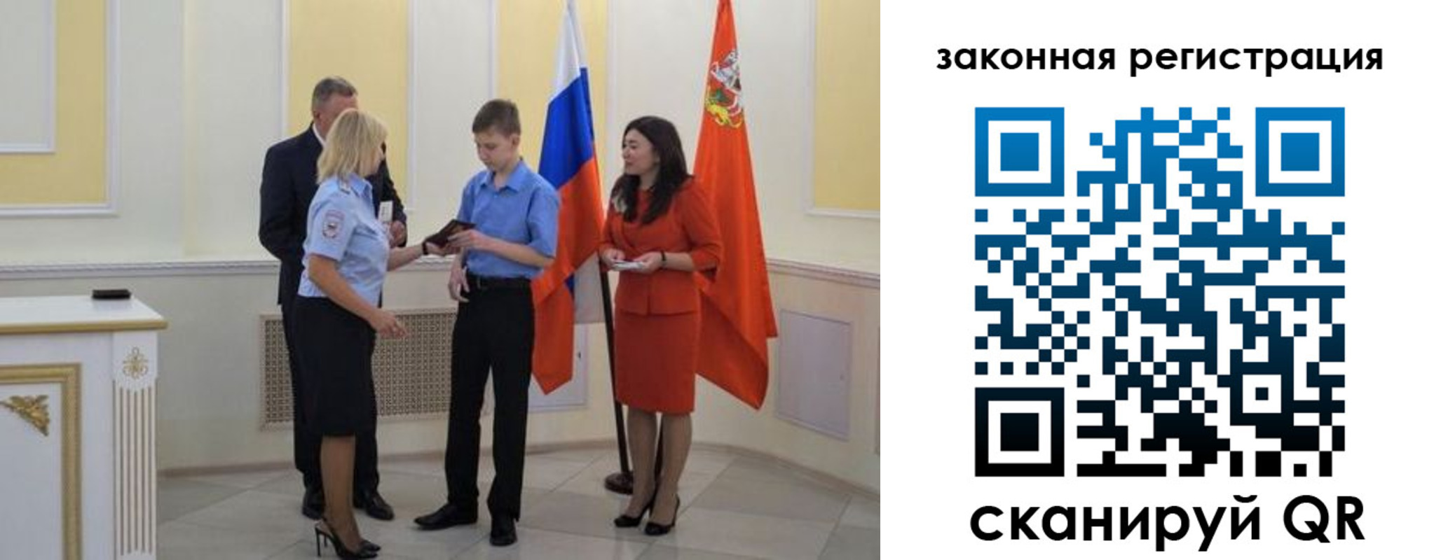 прописка ребенка в Чапаевске