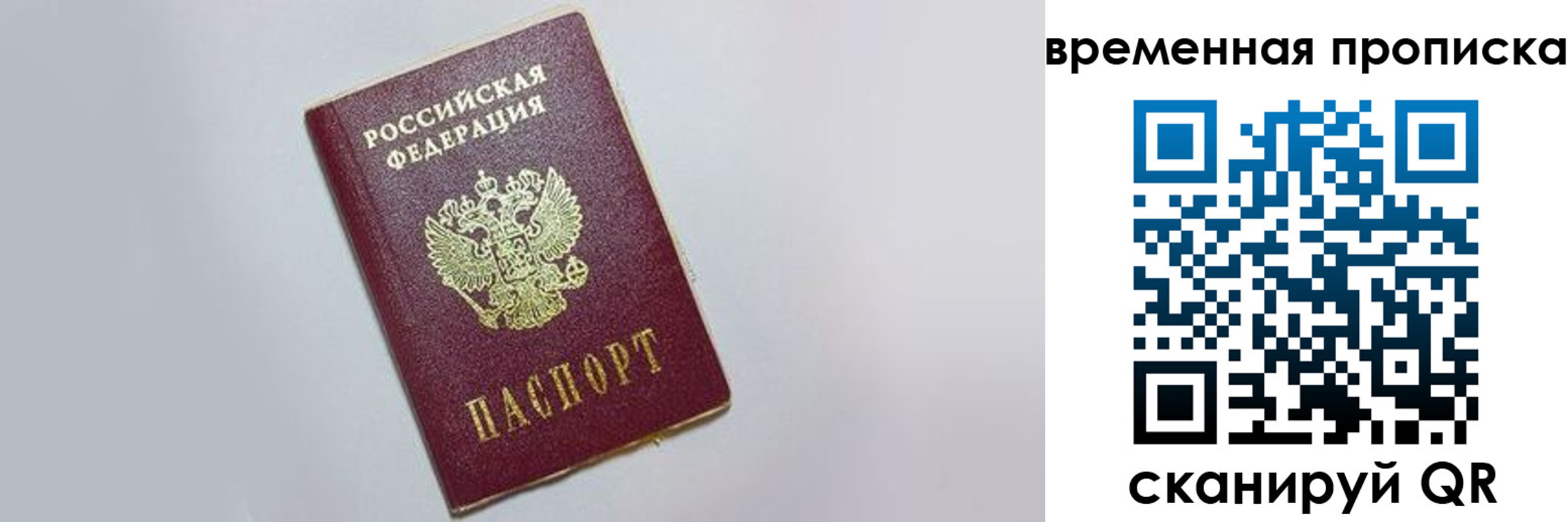 прописка штамп в Чапаевске