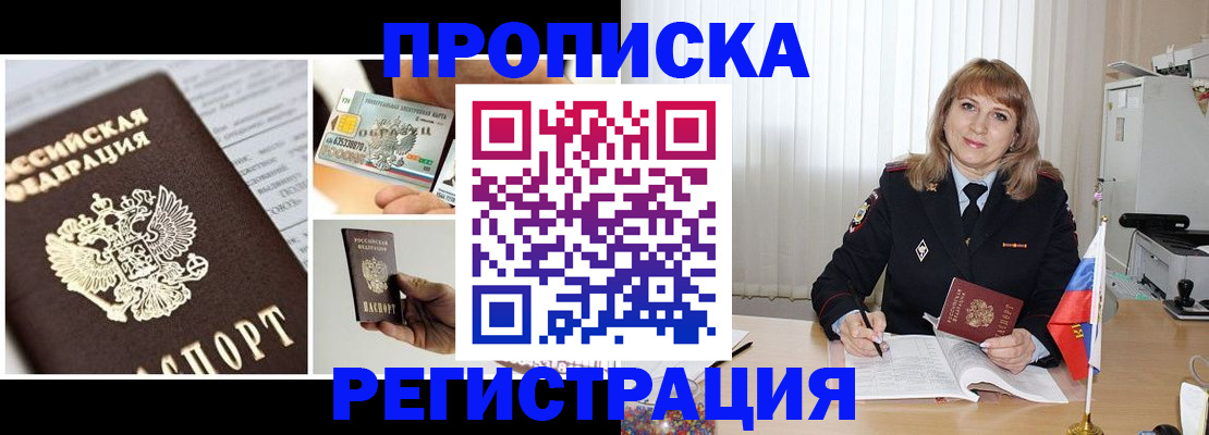 временная регистрация купить в Чапаевске