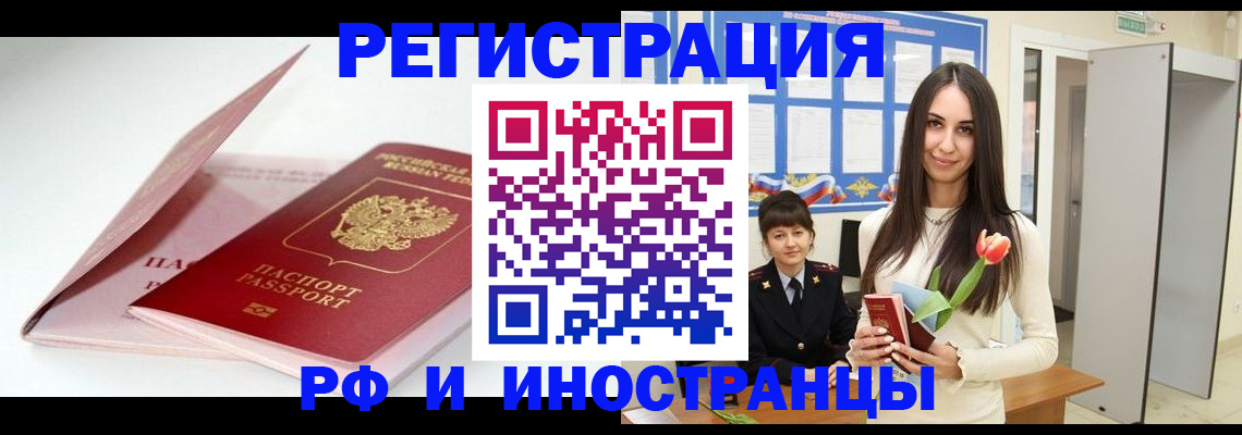 прописка штамп в Чапаевске