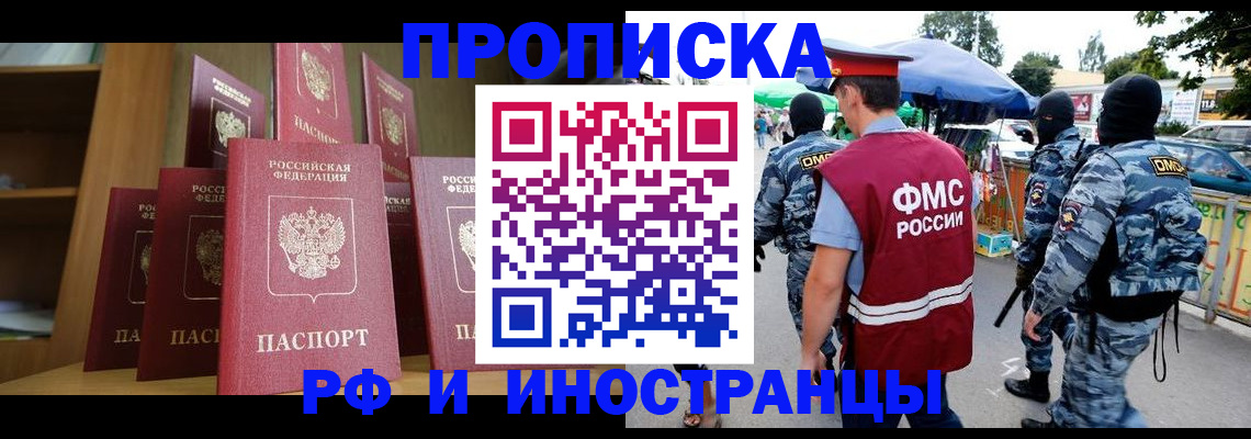 временная регистрация законно в Чапаевске