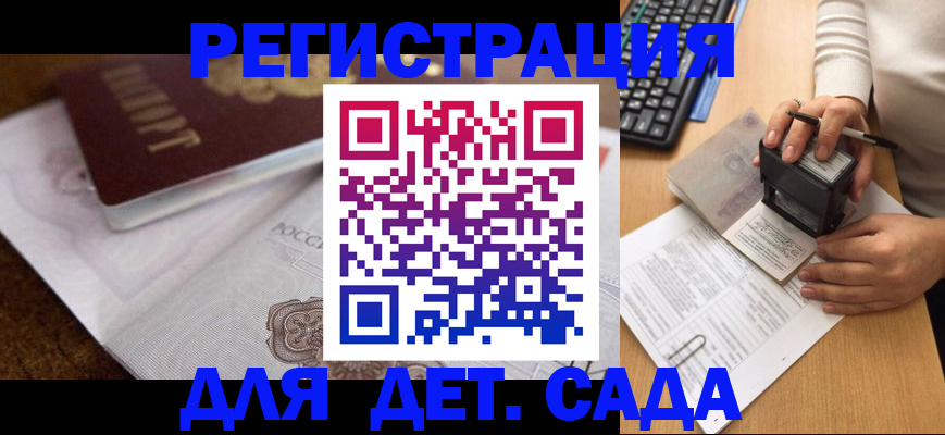 прописка 2025 в Чапаевске