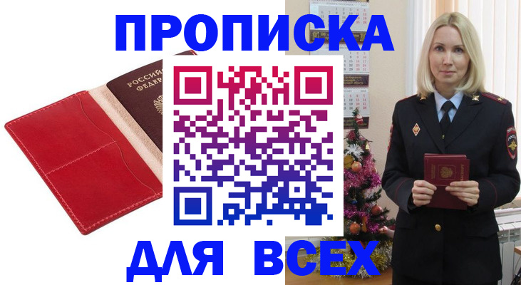 прописка штамп в Чапаевске