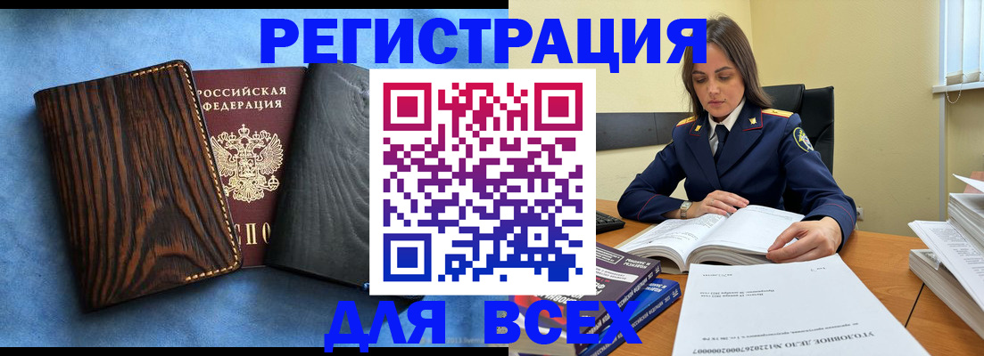 временная регистрация купить в Чапаевске